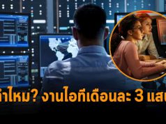 เห็นแล้วอิจฉา! งานไอทีเงินเดือนจ่ายหนักมาก! (ประจำปี 2022)