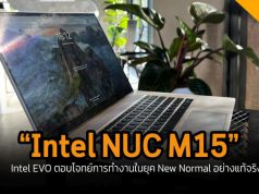 รีวิว : แล็ปท็อปทรงพลัง Intel NUC M15 ตอบโจทย์การทำงานในยุค New Normal อย่างแท้จริง