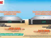 เซิร์ฟเวอร์ทรงพลัง “HPE Proliant SuperHero” เปิดเผยให้เห็นรุ่นใหม่ 9 รุ่น (ราคาพิเศษด้วย)