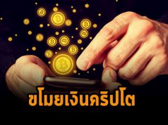 ผู้เชี่ยวชาญออกมาเผยขบวนการจารกรรมเงินคริปโตจากผู้ใช้ทั้งบนแอนดรอยด์และไอโฟน