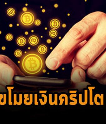 ผู้เชี่ยวชาญออกมาเผยขบวนการจารกรรมเงินคริปโตจากผู้ใช้ทั้งบนแอนดรอยด์และไอโฟน