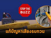 จบเสียที! ปัญหาเสียงรบกวนตอนตรวจสายด้วย Toner และ Probe