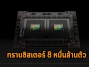 Nvidia ปล่อยชิป Hopper ทายาทของ Ampere เป็น GPUที่มีทรานซิสเตอร์ถึง 8 หมื่นล้านตัว