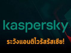 งานเข้า! รัฐบาลเยอรมันเตือนให้ระวังการใช้แอนติไวรัสของรัสเซีย Kaspersky