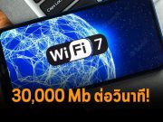 สิ่งที่คุณควรรู้เกี่ยวกับเครือข่ายไร้สายแบบ Wi-Fi 7