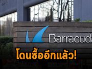 เปลี่ยนมือ! บริษัทลงทุนระดับโลก KKR เข้าซื้อกิจการ Barracuda Networks เรียบร้อย