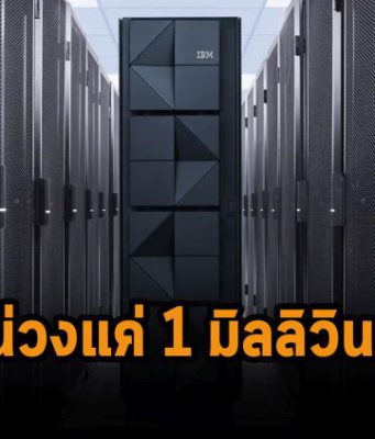 IBM z16 เมนเฟรมสำหรับ AI, ไฮบริดคลาวด์, งานด้านความปลอดภัย, และโอเพ่นซอร์ส