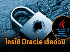 มีนักวิจัยเผยให้เห็นถึงโค้ดอันตราย ที่เป็นวิธีเจาะช่องโหว่การเข้ารหัสของจาวา