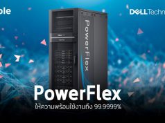PowerFlex เทคโนโลยีระบบอินฟราสตรัคเจอร์สุดล้ำ สำหรับดาต้าเซ็นเตอร์สมัยใหม่โดยเฉพาะ