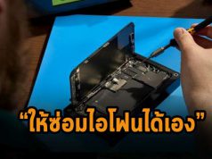 แอปเปิ้ลเริ่มเปิดทางให้ช่างซ่อมไอโฟนได้เอง หลังเจอเสียงเรียกร้องและได้เกรด F ด้วย
