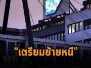 SAP ปิดดาต้าเซ็นเตอร์ในรัสเซีย เตรียมย้ายออกนอกประเทศ