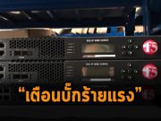 F5 เตือนบั๊ก RCE ร้ายแรงในเครื่อง BIG-IP ที่เปิดให้แฮ็กเกอร์ควบคุมเครื่องได้