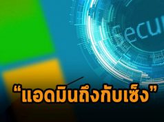 ตัวอัปเดตวินโดวส์เดือนนี้ทำให้ไม่สามารถยืนยันตัวตนผ่าน AD ได้