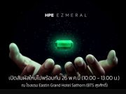 งานสัมมนา : HPE Ezmeral Unified Analytics Unlock the Value of Your Data (26 พ.ค.นี้)