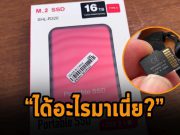 ทดลองซื้อไดรฟ์ SSD ที่โฆษณาว่าจุถึง 16TB ในราคาแค่ 20 เหรียญฯ มาชำแหละ