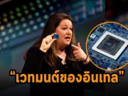 อินเทลได้เปิดตัวผลิตภัณฑ์ใหม่ “ชิป AI Gaudi2” ที่เปรียบดั่งเวทมนตร์ที่จะช่วยลูกค้า