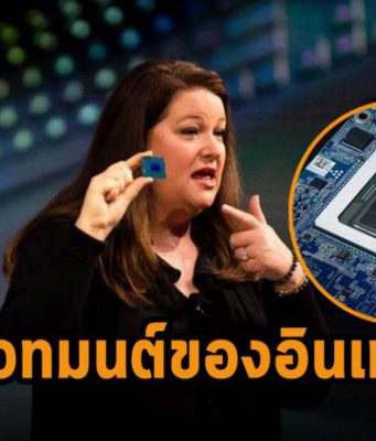 อินเทลได้เปิดตัวผลิตภัณฑ์ใหม่ “ชิป AI Gaudi2” ที่เปรียบดั่งเวทมนตร์ที่จะช่วยลูกค้า