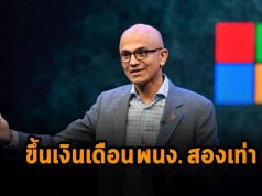 ไมโครซอฟท์เปย์สุดจริง! ทั้งขึ้นเงินเดือน ทั้งเปย์หุ้น เพื่อดึงพนักงานให้อยู่นานๆ
