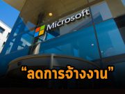 ไมโครซอฟท์ชะลอการจ้างงาน หลังจากเผชิญกับภาวะตลาดไอทีซบเซา