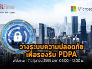 เชิญร่วมงาน Webinar : วางระบบความปลอดภัยเพื่อรองรับ PDPA โดย Microsoft 365 (7 มิ.ย. 65)