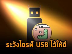 เตือนมัลแวร์ “Raspberry Robin” กำลังแพร่เชื้อในไดรฟ์เอ็กซ์เทอนอล