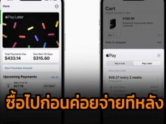 แอปเปิ้ลกำลังเปลี่ยนไอโฟนของคุณเป็นเครื่องบริการทางการเงิน ต่อกรกับ PayPal และ Affirm