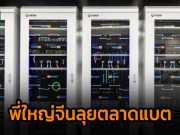 จีนเร่งส่งเสริมให้พัฒนาแบตเตอรี่จัดเก็บไฟฟ้าออกสู่ตลาด