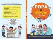 ต้อนรับ พรบ. PDPA มีผลบังคับใช้ EasyPDPA ผนึก ขายหัวเราะ เปิดตัวหนังสือ “PDPA ฉบับเข้าใจง่าย” การ์ตูน 4 สีเล่มแรกของไทย!