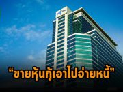 ดีแทค เตรียมออกขายหุ้นกู้ โดยจะนำเงินไปจ่ายหนี้และใช้หมุนเวียนธุรกิจ