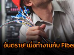 5 กฎเหล็กด้านความปลอดภัยเมื่อต้องทำงานกับสายไฟเบอร์