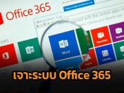 แฮ็กเกอร์จีนเริ่มหันมาเจาะ Zero-day บน Microsoft Office กันมากขึ้น