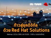 เชิญร่วมงาน Webinar : Empower your Digital Transformation with Red Hat Solutions (22 มิ.ย.นี้)