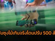 ซัมซุงโดนปรับราว 500 ล้านบาท! ข้อหาโฆษณาคุณสมบัติกันน้ำเกินจริง