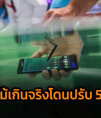 ซัมซุงโดนปรับราว 500 ล้านบาท! ข้อหาโฆษณาคุณสมบัติกันน้ำเกินจริง