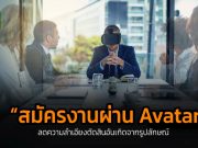 บทสัมภาษณ์พิเศษ : “แว่น VR” เสกออฟฟิศในโลกยุค Metaverse