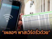 พบมีข้อมูลบางอย่างหลุดออกมา ระหว่างสมาร์ทโฟนที่ส่งสัญญาณร้องขอการเชื่อมต่อไว-ไฟ!!