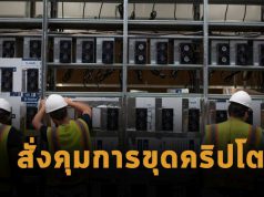 สมาชิกสภาฝั่งเดโมแครตเรียกร้องให้ควบคุมการขุดเหมืองเงินคริปโตในประเทศ