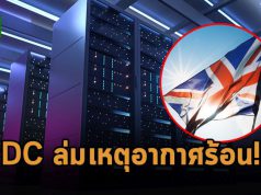 ดาต้าเซ็นเตอร์ของ Google และ Oracle โดนคลื่นความร้อนจนระบบล่ม