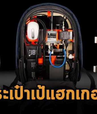 Raspberry Pi Backpack เป้ในฝันของชาวแฮ็กเกอร์ระหว่างเดินทาง