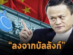 แจ๊ค หม่า ก้าวลงจากอำนาจกลุ่ม Ant Group เลี่ยงแรงกดดันจากรัฐบาล