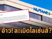 Nutanix โดนกล่าวหาว่าละเมิดไลเซนส์โอเพ่นซอร์ส ในผลิตภัณฑ์อ็อปเจ็กต์สตอเรจ?