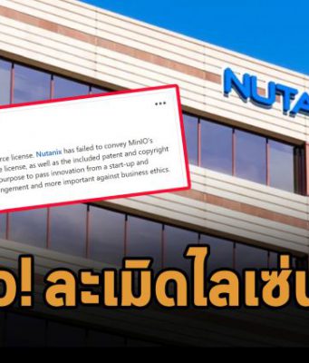 Nutanix โดนกล่าวหาว่าละเมิดไลเซนส์โอเพ่นซอร์ส ในผลิตภัณฑ์อ็อปเจ็กต์สตอเรจ?