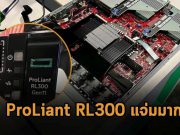 เปิดตัวเซิร์ฟเวอร์ HPE ProLiant RL300 ที่มาพร้อมชิป Ampere แบบคลาวด์