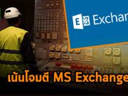 ระบบควบคุมในอุตสาหกรรมกำลังโดนเล่นงานจาก ShadowPad