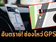 พบช่องโหว่บนระบบ GPS ตรวจติดตาม ที่เปิดให้ผู้ไม่หวังดีควบคุมรถได้จากระยะไกล