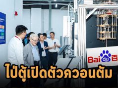 ยักษ์ใหญ่สัญชาติจีน “ไป่ตู้” เปิดตัวคอมพิวเตอร์ควอนตัมเครื่องแรกของตัวเอง