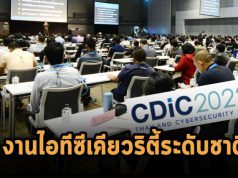 เชิญร่วมงาน CDIC 2022 งานสัมมนาด้านความมั่นคงปลอดภัยไซเบอร์ระดับประเทศ