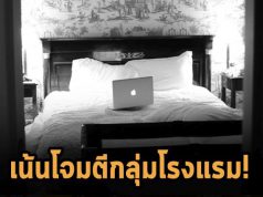 แก๊ง TA558 กำลังโจมตีโรงแรมและสถานที่ท่องเที่ยวในอเมริกาใต้