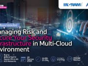 เชิญร่วมงาน Webinar : Managing Risk and Secure Your Security Infrastructure in Multi-cloud environments (20 ก.ย.)