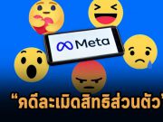 เฟสบุ๊กยอมจ่าย 37.5 ล้านดอลล์จากคดีลอบจับพิกัดตำแหน่งผู้ใช้